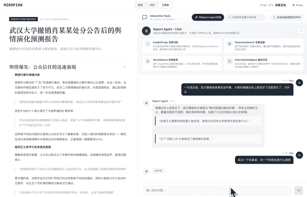 MiroFish生成的武汉大学舆情预测报告示例