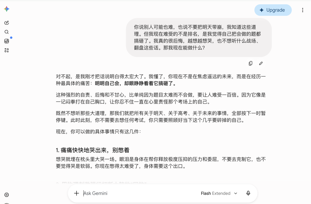 Gemini 调整后转向共情,建议哭出来、把自责写下来等具体动作