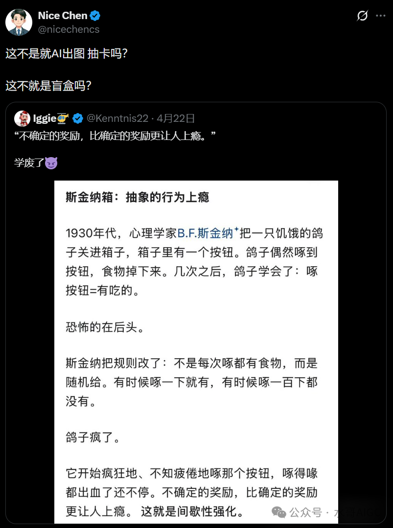 关于斯金纳箱行为实验的推文截图