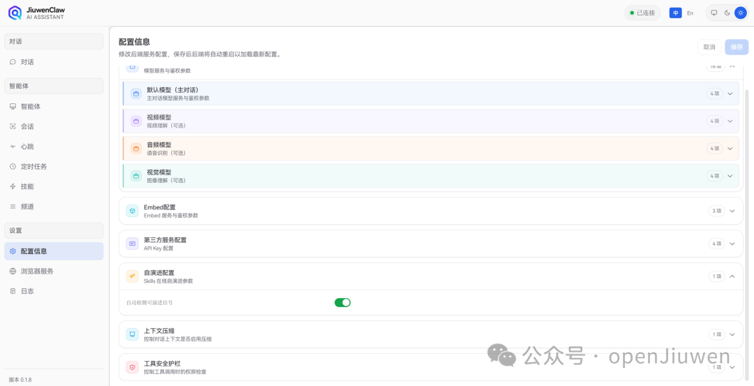 JiuwenClaw AI ASSISTANT 配置界面
