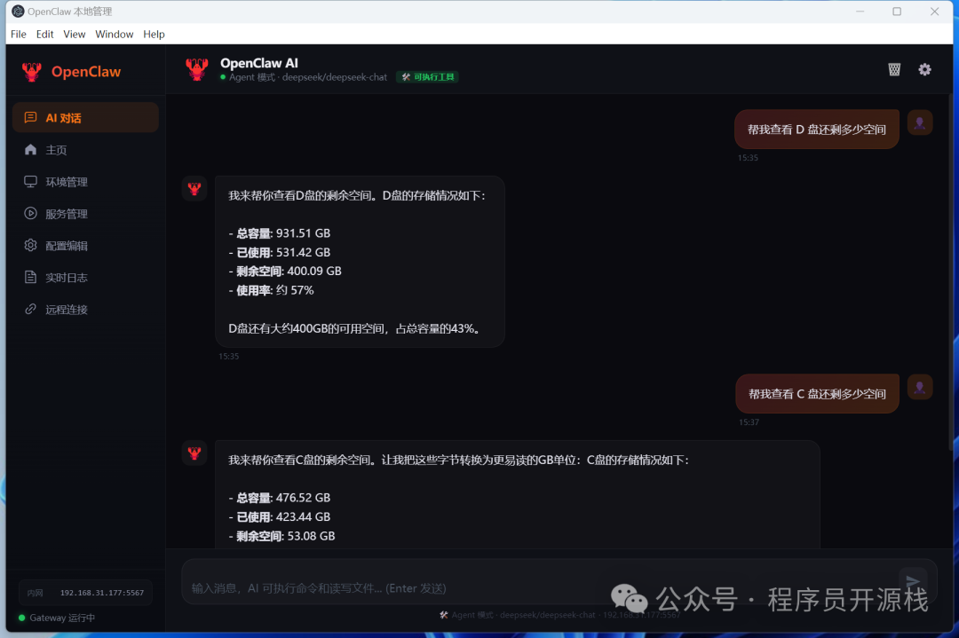 OpenClaw AI 对话与系统查询功能演示