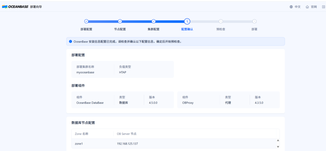 OBD配置确认总览