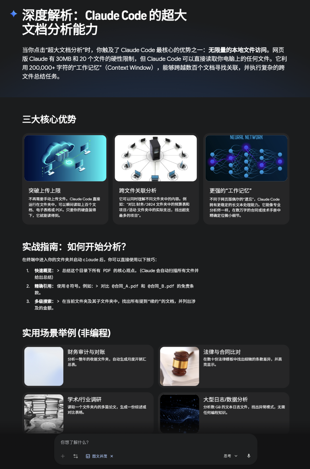 深入解析Claude Code的超大文档分析能力，包括核心优势和实战场景