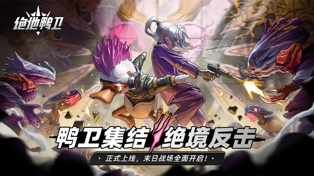 《绝地鸭卫》游戏宣传插画