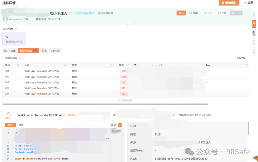 漏洞扫描结果高危列表