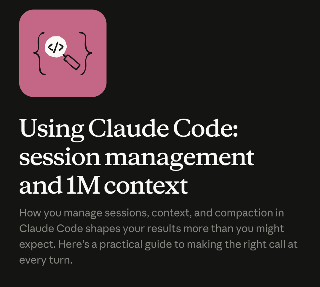Anthropic官方博客封面图：Claude Code会话管理与1M上下文