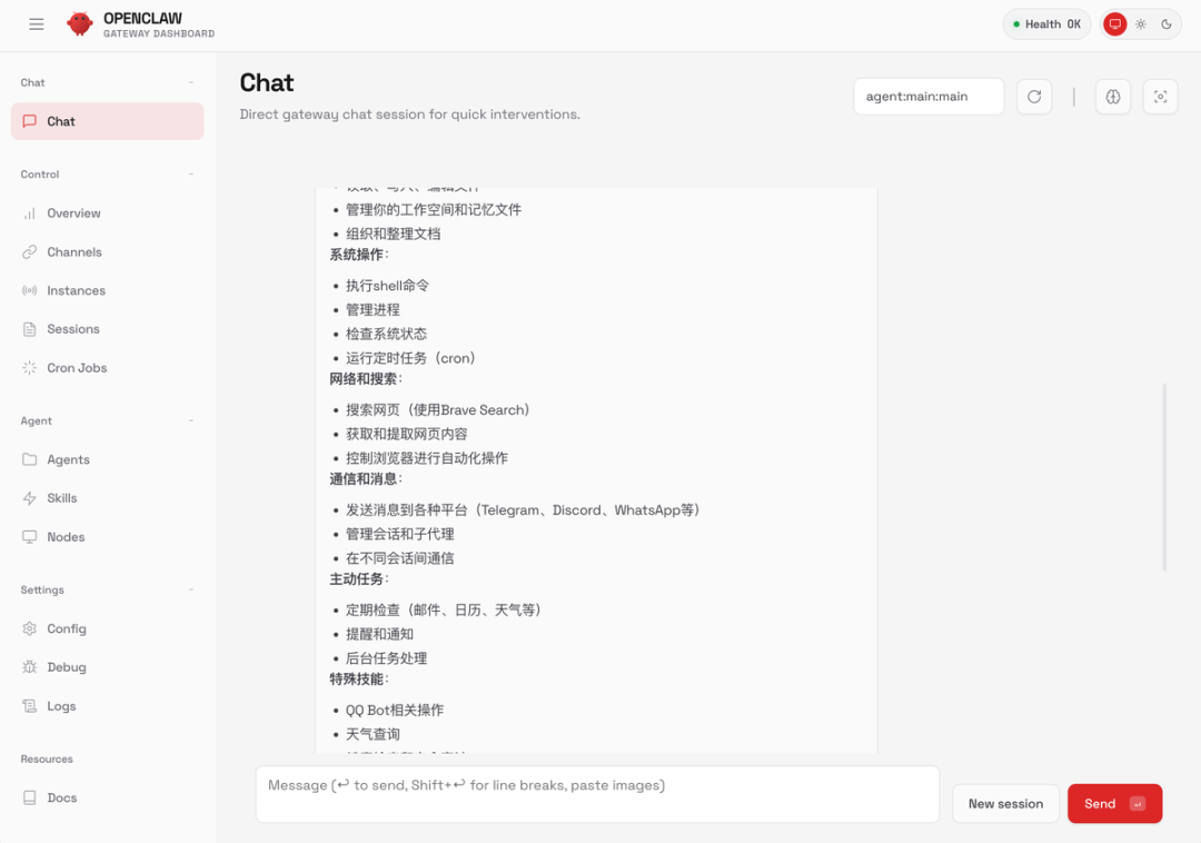 OpenClaw Gateway Web 管理控制台界面截图