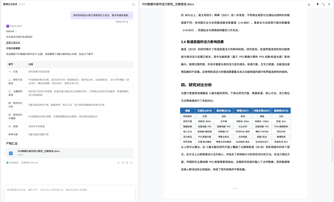 生成的论文综述文档内容详情