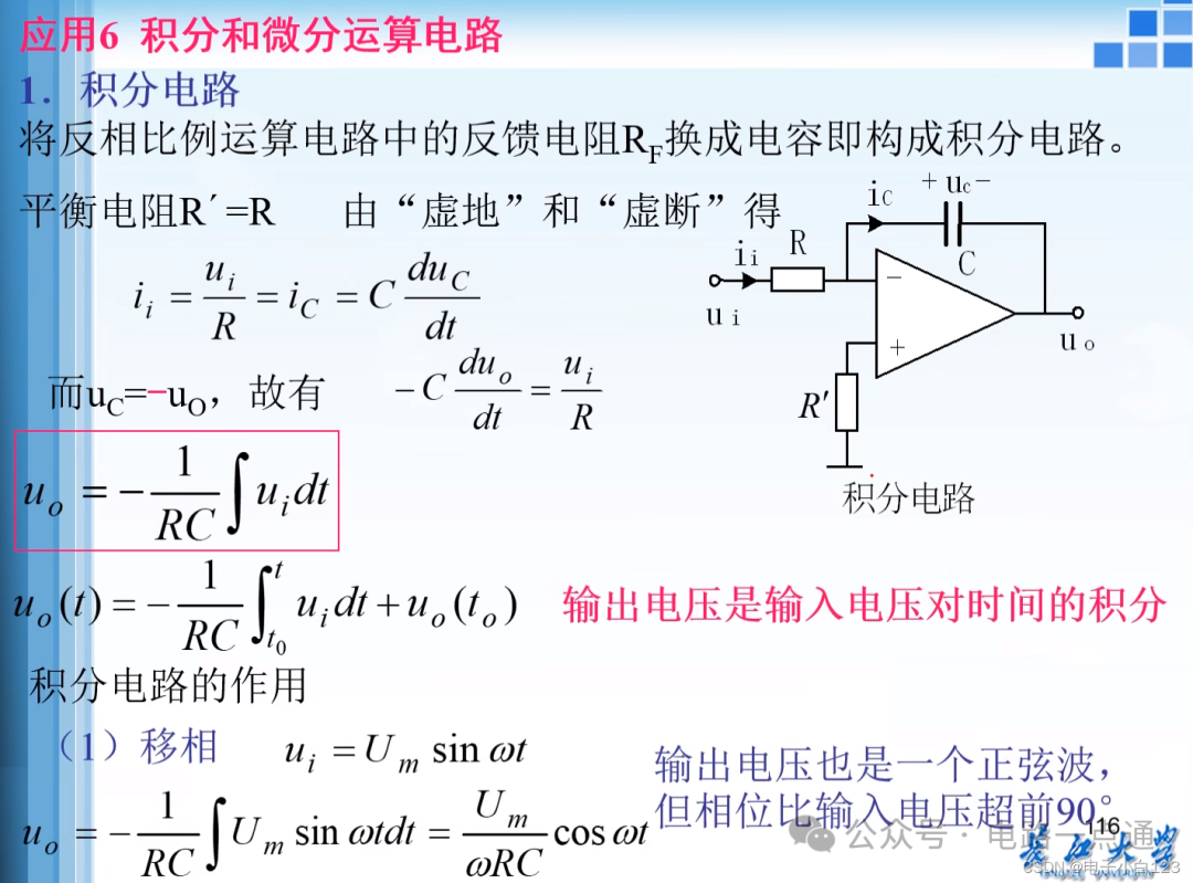积分电路