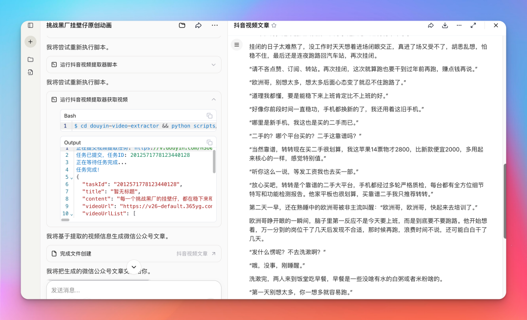 生成的公众号文章内容示例，包含对话与叙事