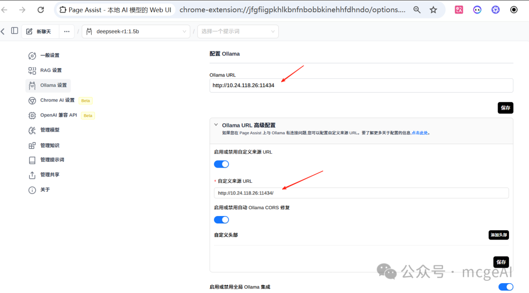 Page Assist Ollama 配置界面