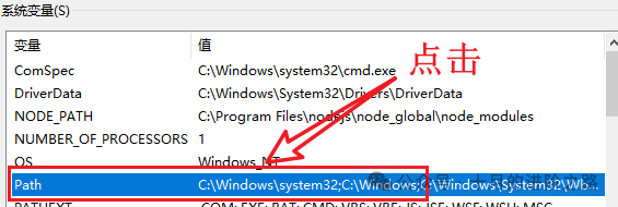 编辑系统变量Path