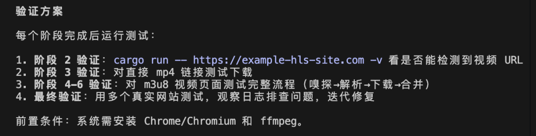 CLI工具开发的阶段验证方案