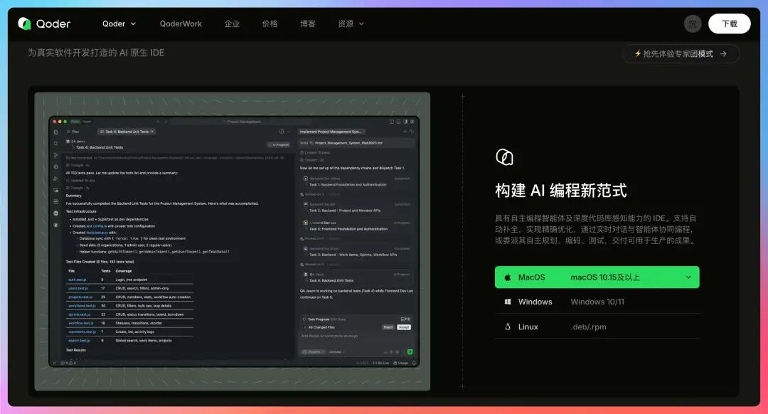 Qoder官网下载页面，介绍其为AI原生IDE