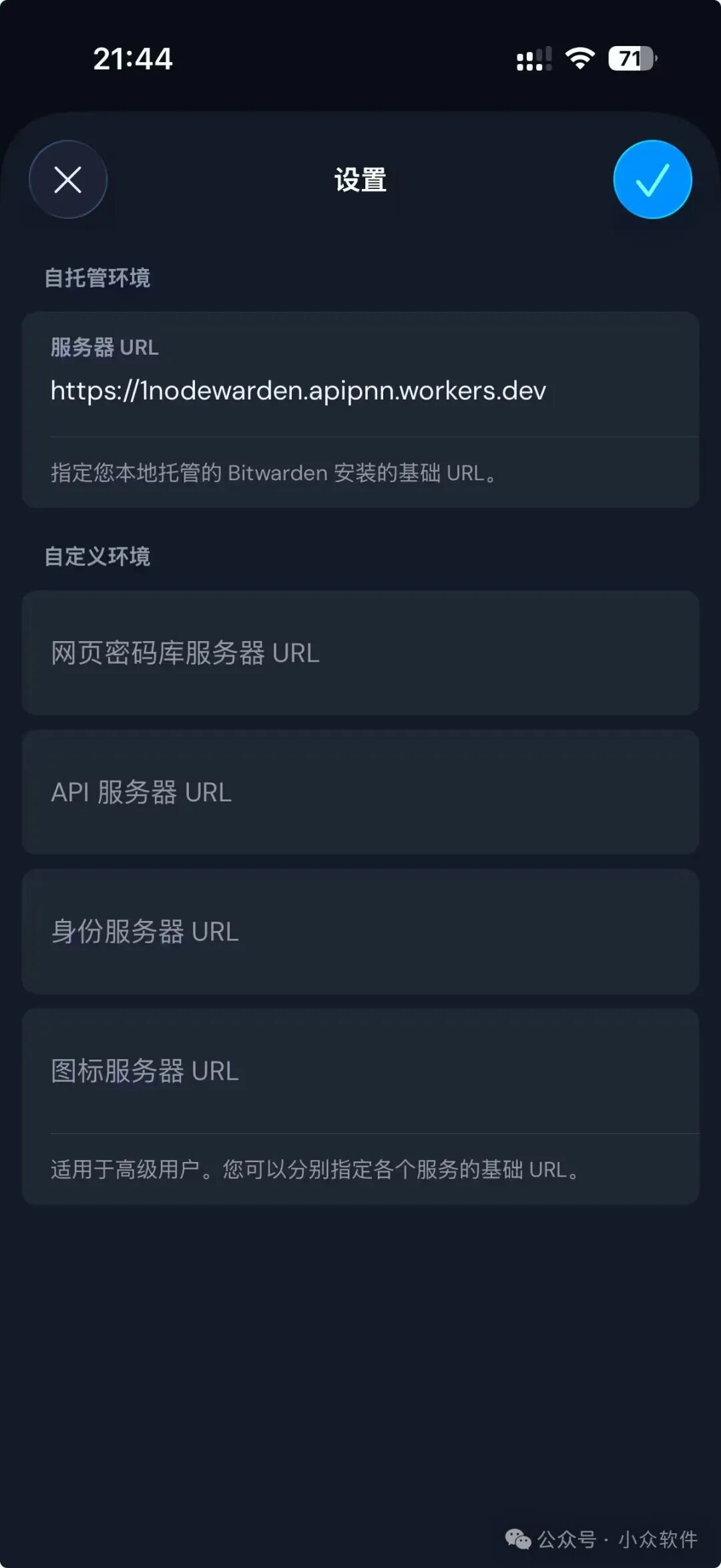 在 Bitwarden 客户端设置中填入自托管服务器 URL
