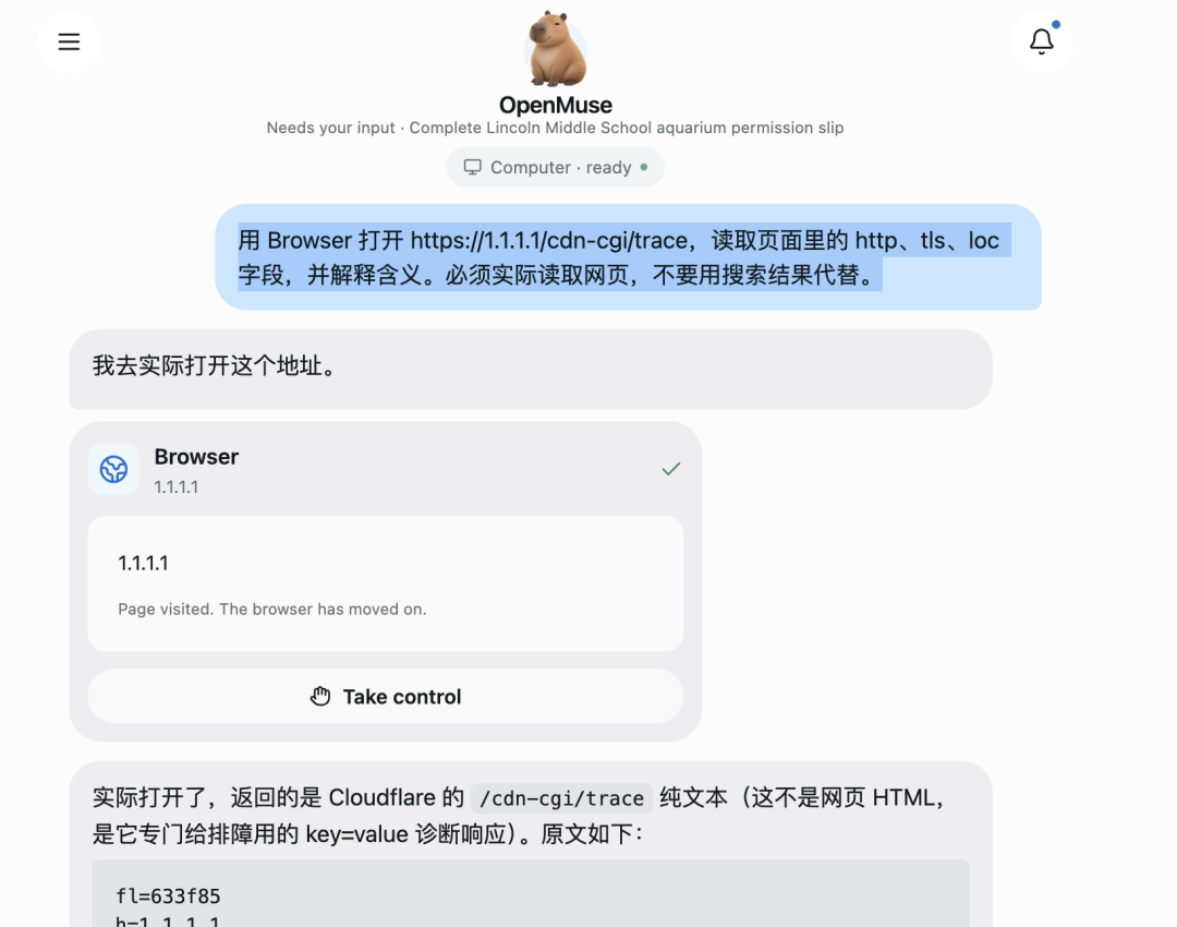 OpenMuse Browser 工具执行结果