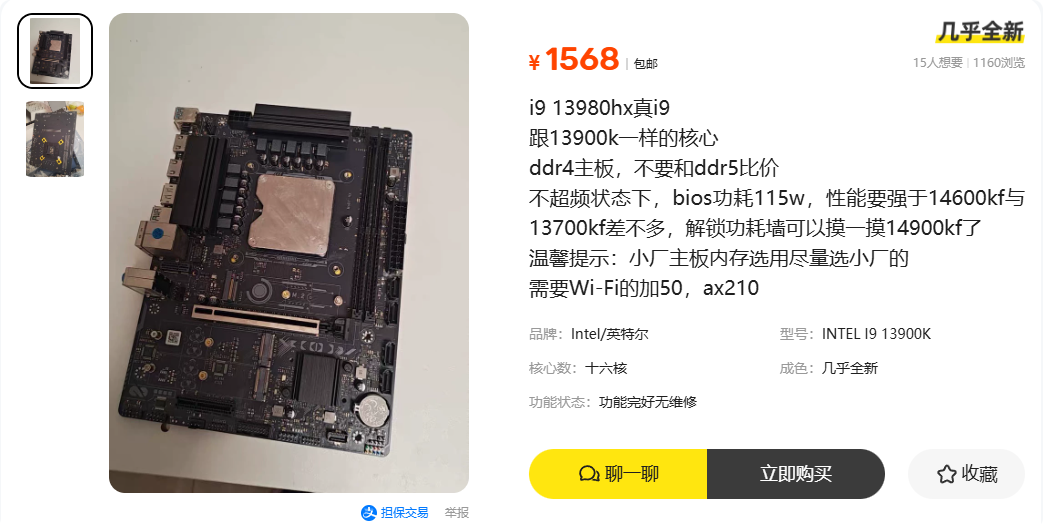 闲鱼1568元i9-13980HX板U商品截图