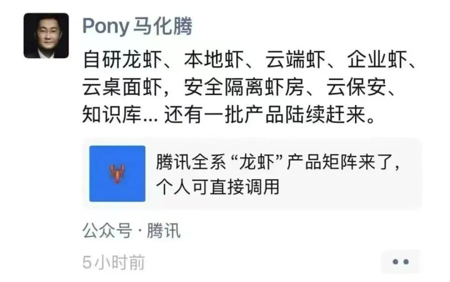 马化腾朋友圈透露腾讯龙虾产品矩阵