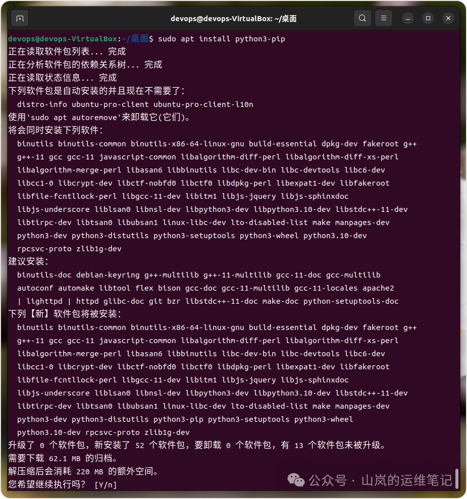 通过apt安装python3-pip及其编译工具链