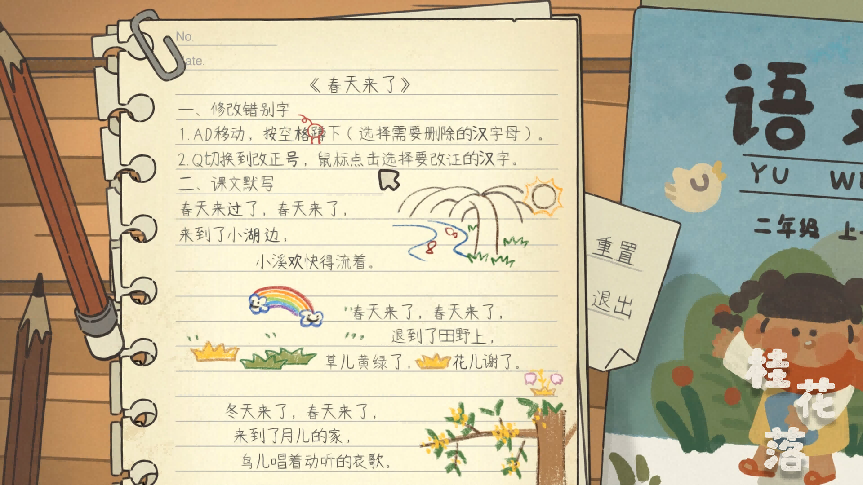 游戏内‘修改小学生作业’的小游戏界面