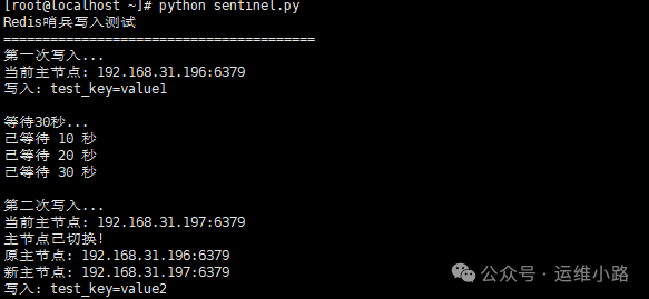 Redis哨兵模式主节点切换测试