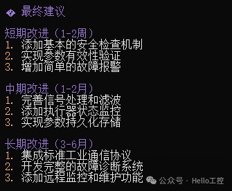 分阶段的系统改进建议列表