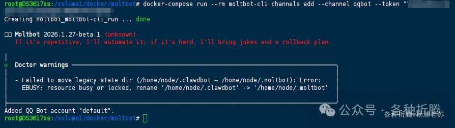 通过命令行成功添加QQ Bot账户
