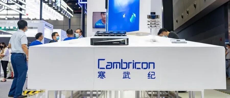 寒武纪（Cambricon）科技展会现场
