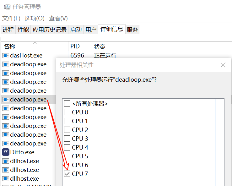 在“处理器相关性”对话框中勾选已被隔离的CPU7