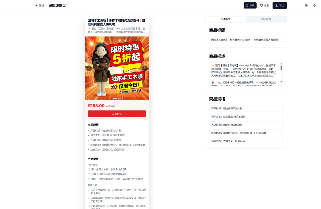 BananaMall商品详情页编辑界面