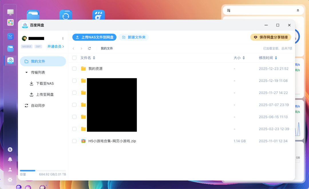 百度网盘应用界面