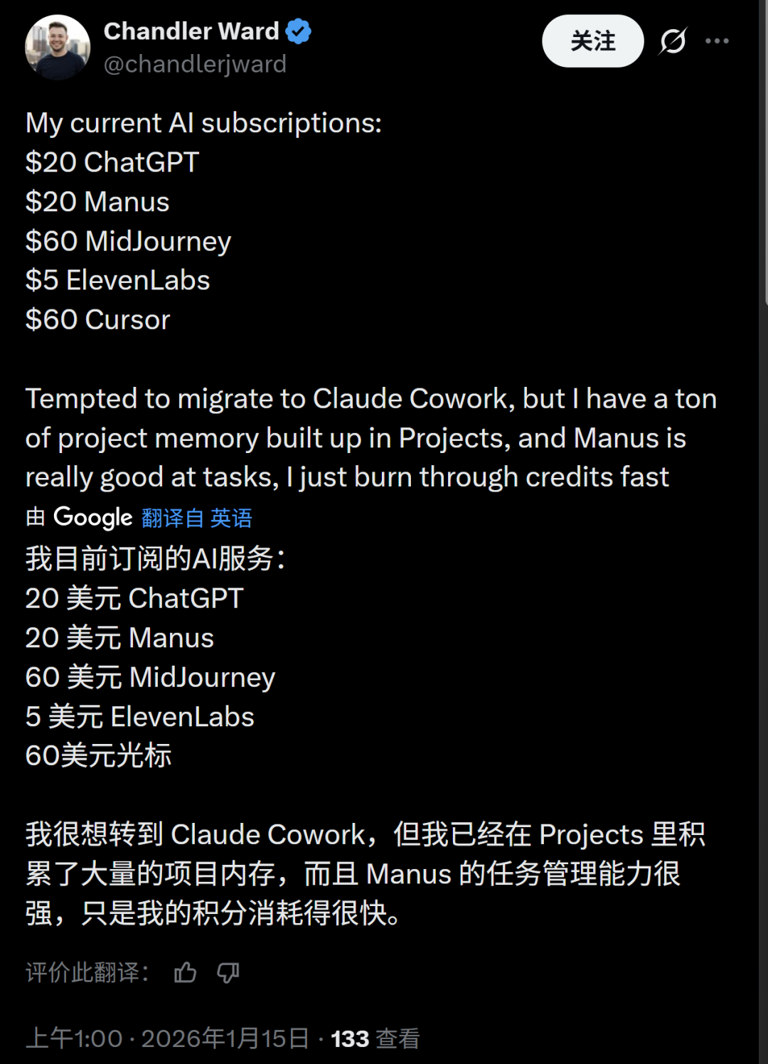 用户分享AI订阅清单及对Manus看法的推文截图