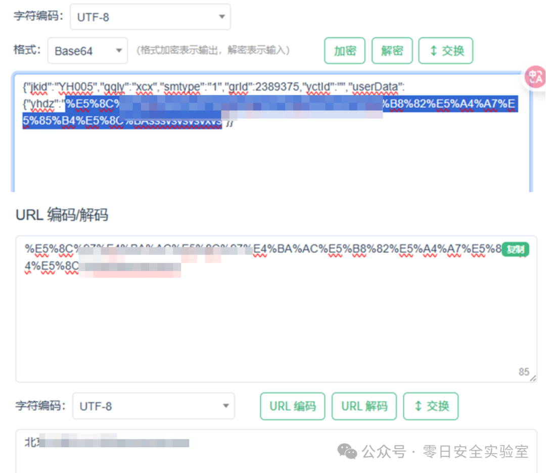 Base64与URL编码解码
