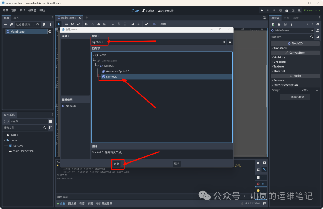 选中Sprite2D并创建
