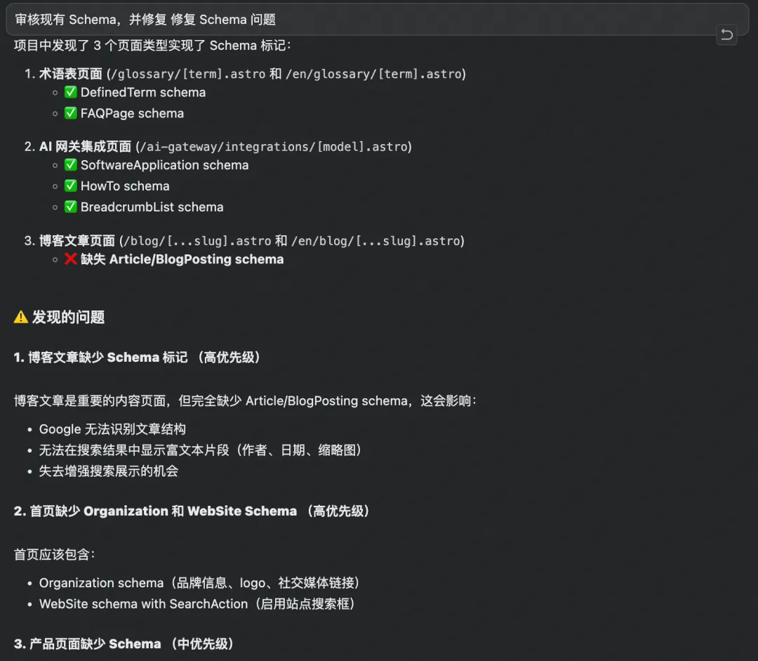 Schema标记审核报告截图