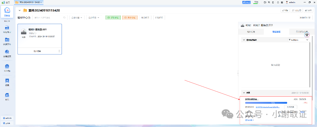 监控仿真进度界面