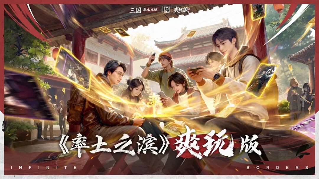 《率土之滨》爽玩版宣传插画