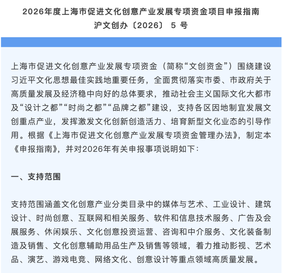 2026年度上海市促进文化创意产业发展专项资金项目申报指南