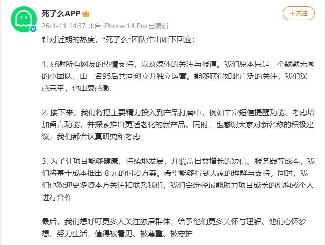 死了么开发团队对近期热度的回应