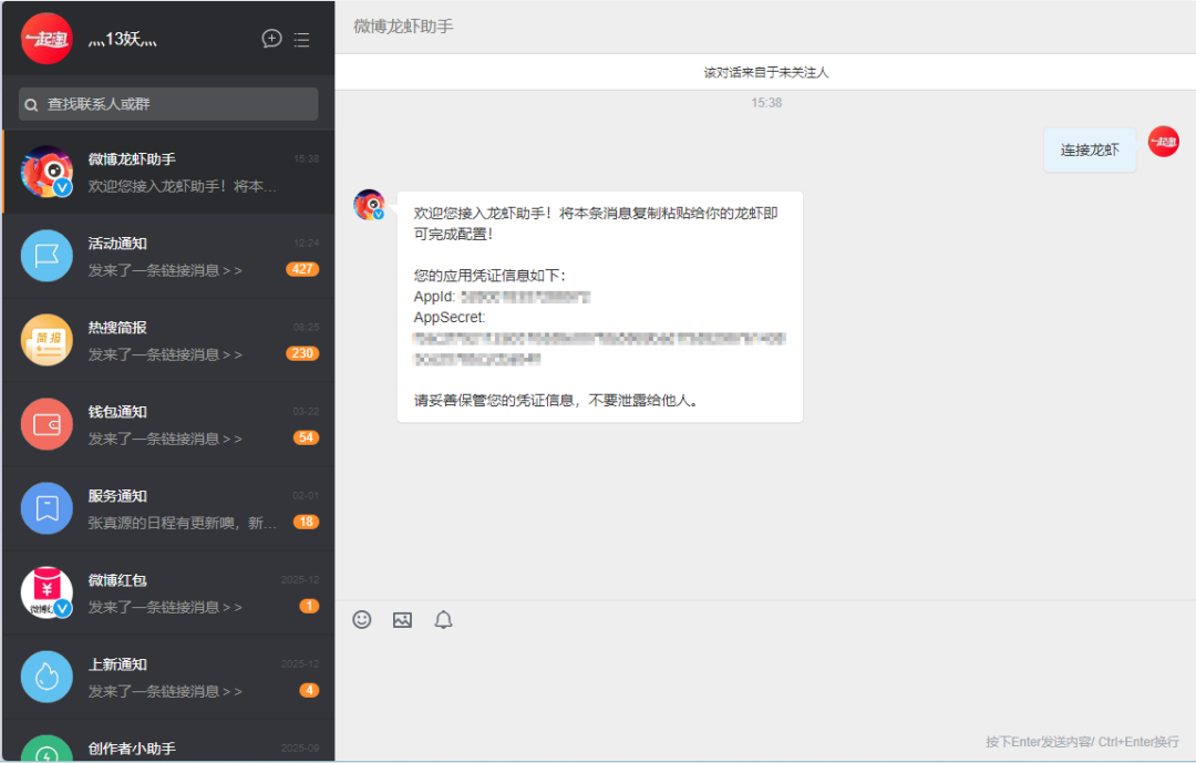 AI助手接收并配置API凭证的对话截图
