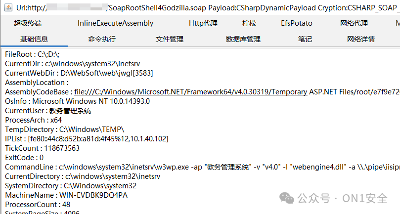 哥斯拉连接soap webshell的超级终端界面截图