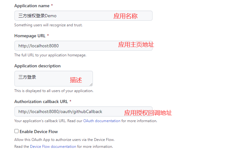 GitHub OAuth App 注册登记页面