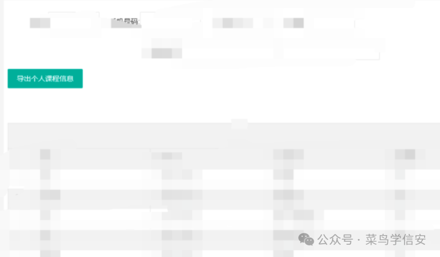 导出个人课程信息功能