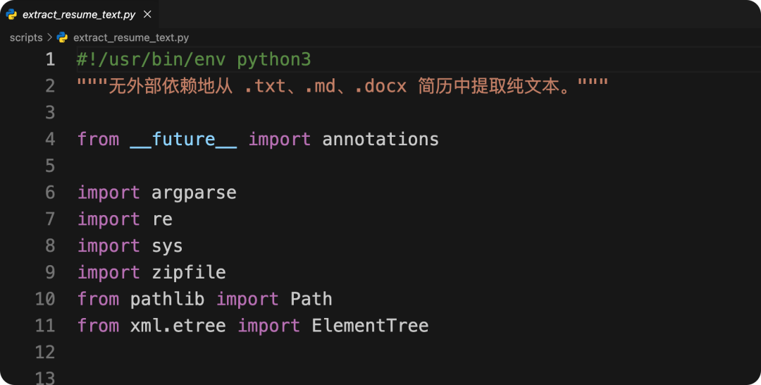 "extract_resume_text.py" 脚本的代码开头部分截图