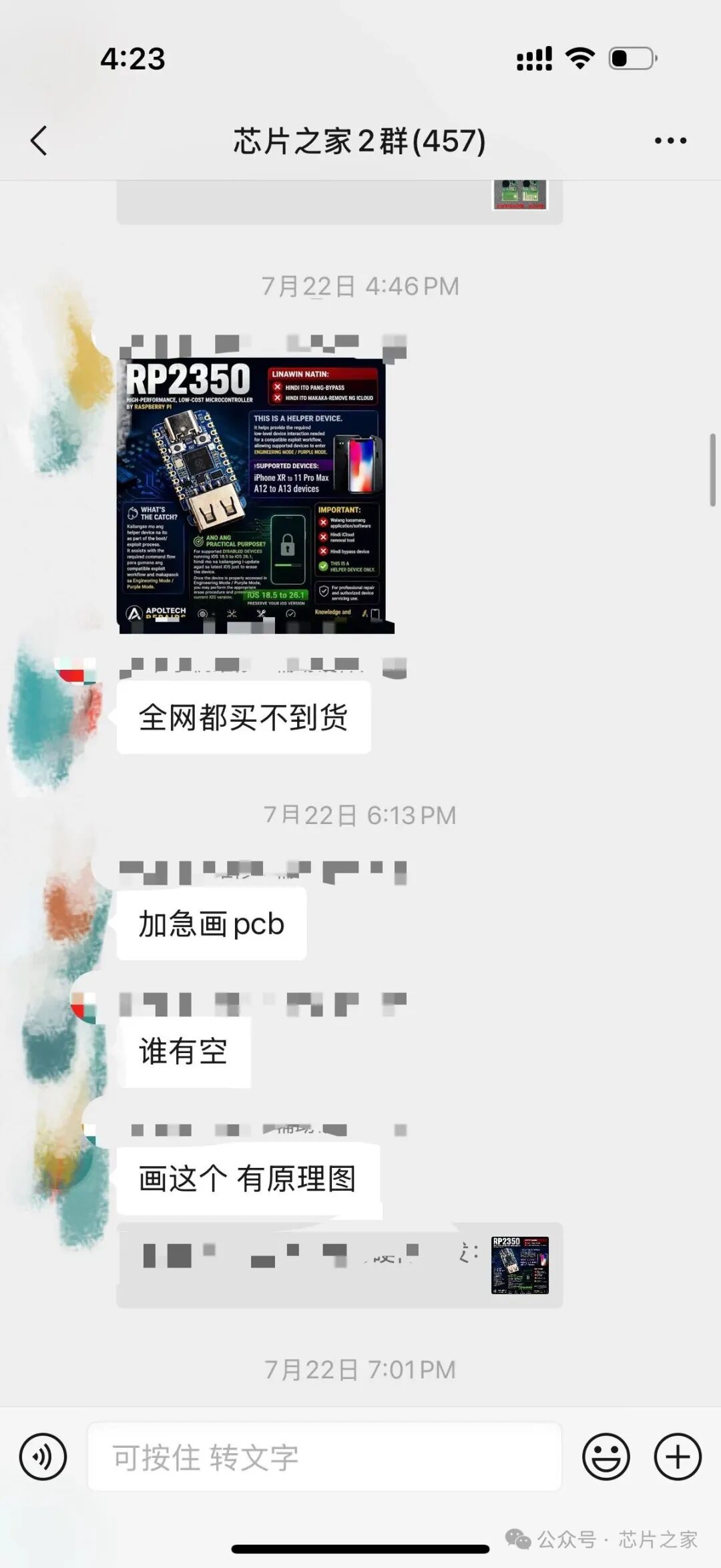 微信群聊中讨论RP2350开发板断货与iPhone越狱