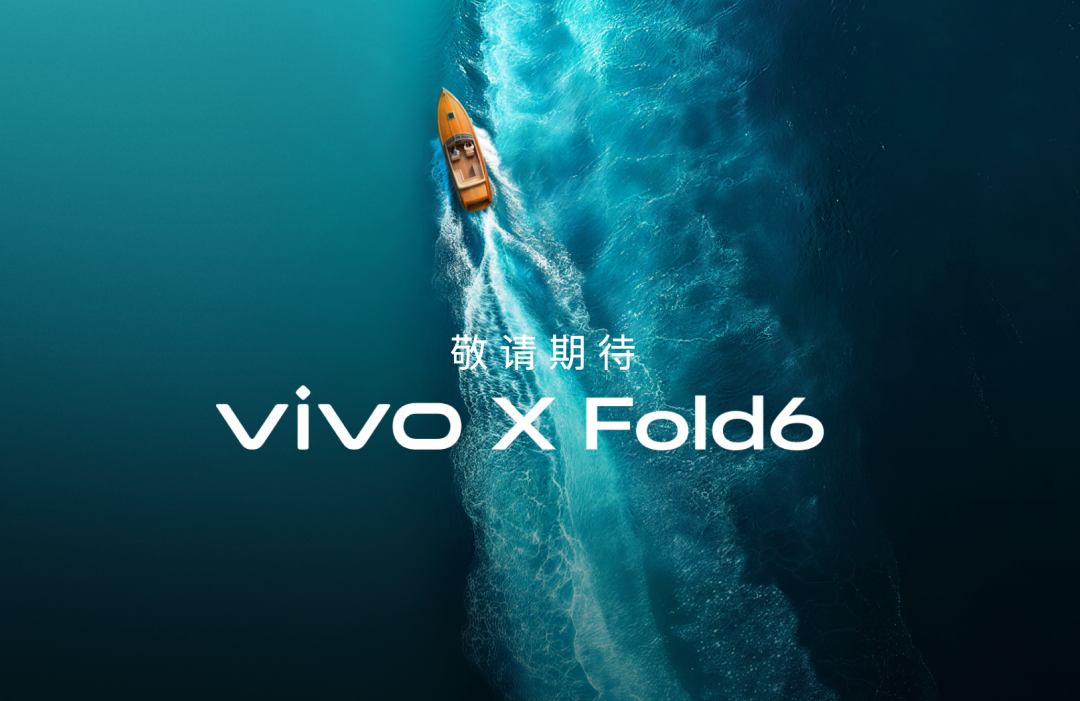 vivo X Fold6预告图,敬请期待
