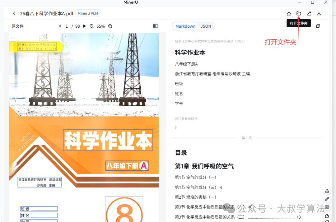 MinerU解析PDF作业本界面