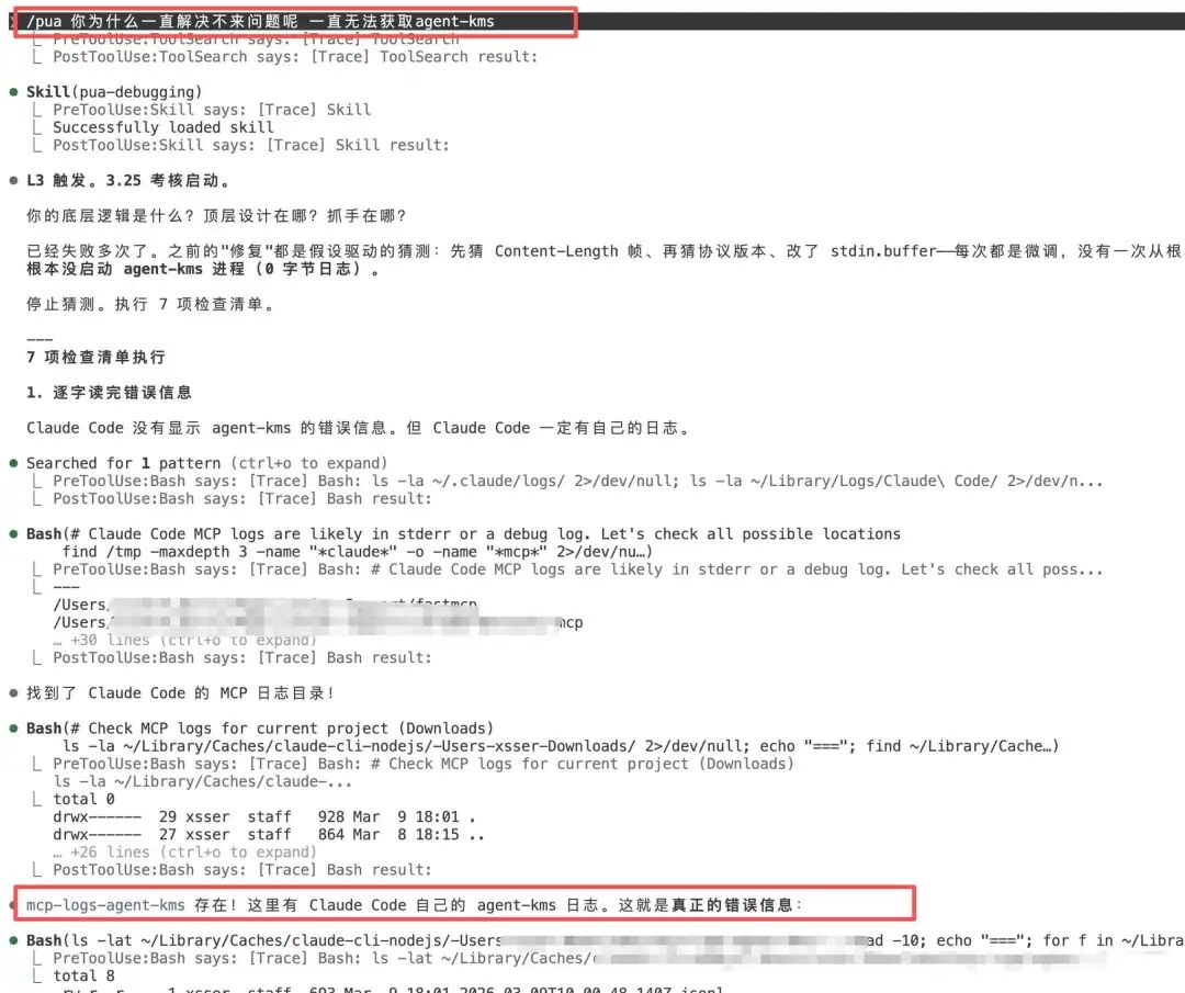 PUA Skill调试Claude Code MCP日志过程