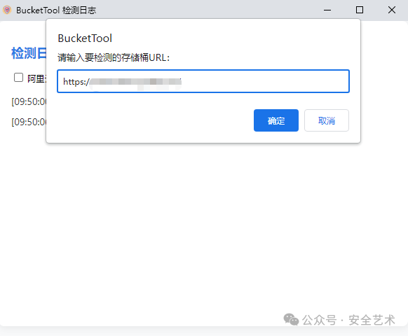 BucketTool URL输入窗口
