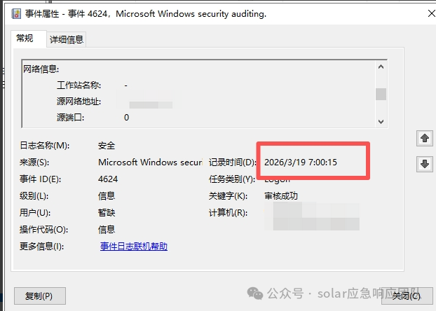 Windows安全日志（Event ID 4624）记录的口令爆破成功及异常登录事件